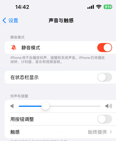 乌兰浩特苹果15Pro维修网点分享iPhone15Pro系列机型中隐藏静音图标 