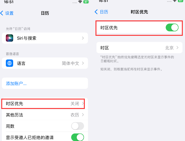 乌兰浩特苹果15维修站分享iPhone15日历如何设定时区优先 