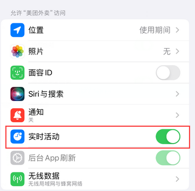 乌兰浩特苹果15维修店分享iPhone15如何通过实时活动查看外卖进度 