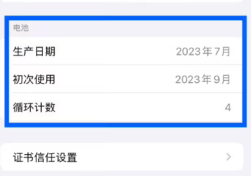 乌兰浩特苹果15维修网点分享iPhone15/Pro查看电池循环次数方法 