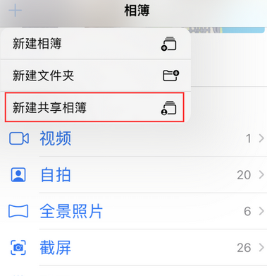乌兰浩特苹果手机维修分享在iPhone上找不到共享相簿怎么办 乌兰浩特苹果手机维修分享在iPhone上找不到共享相簿怎么办