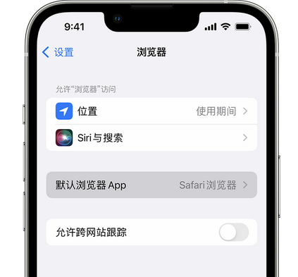 乌兰浩特苹果手机维修店分享如何在iPhone上设置默认浏览器 
