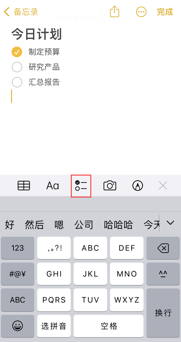 乌兰浩特苹果手机维修分享如何设置iPhone备忘录格式 