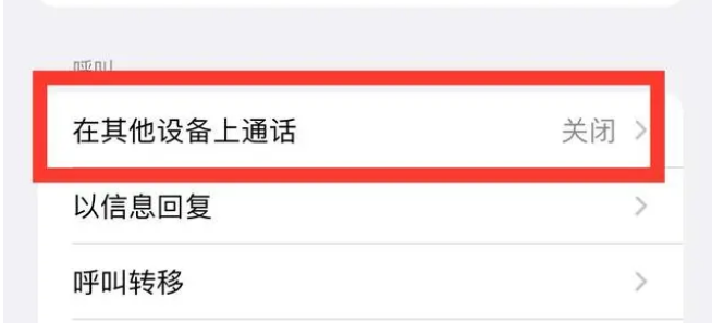 乌兰浩特苹果ipad维修分享如何使用iPad接听iPhone14来电 