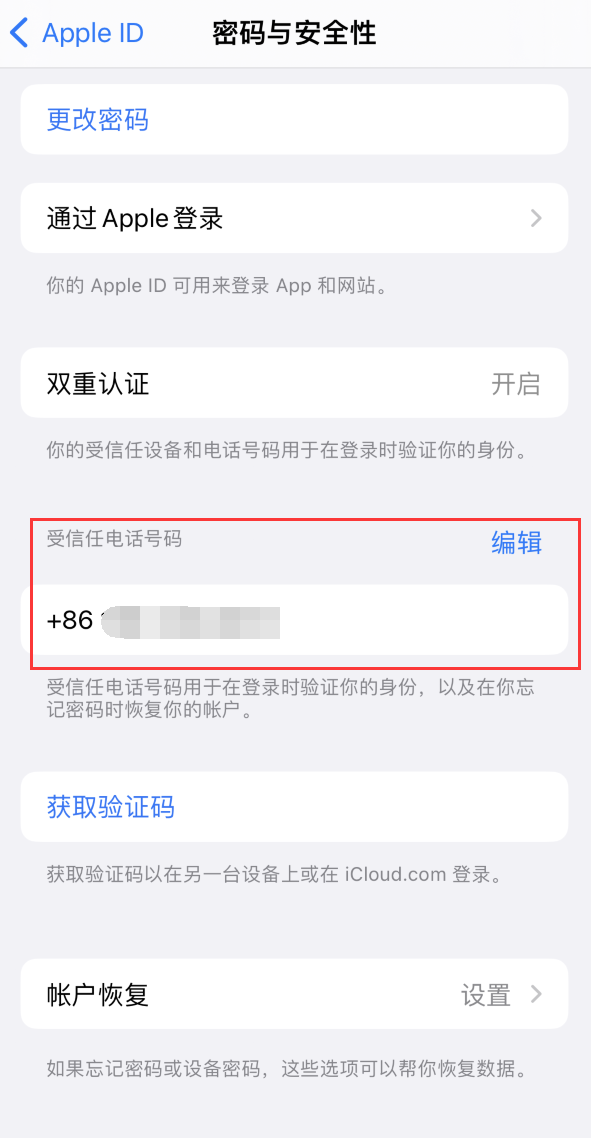 乌兰浩特iPhone维修服务如何设置提示手机号码并未与此手机关联 