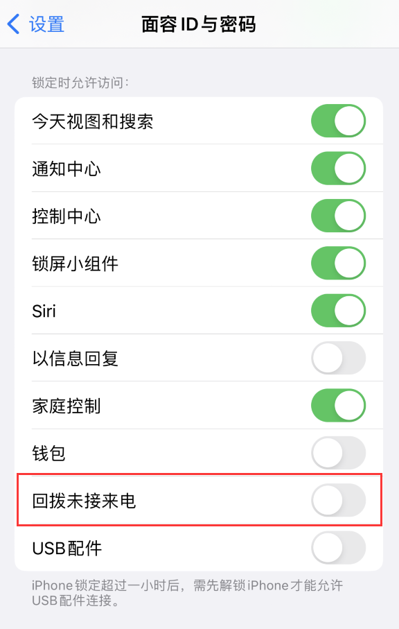 乌兰浩特苹果服务网点分享如何在 iPhone 上禁用锁屏时回拨未接来电功能 